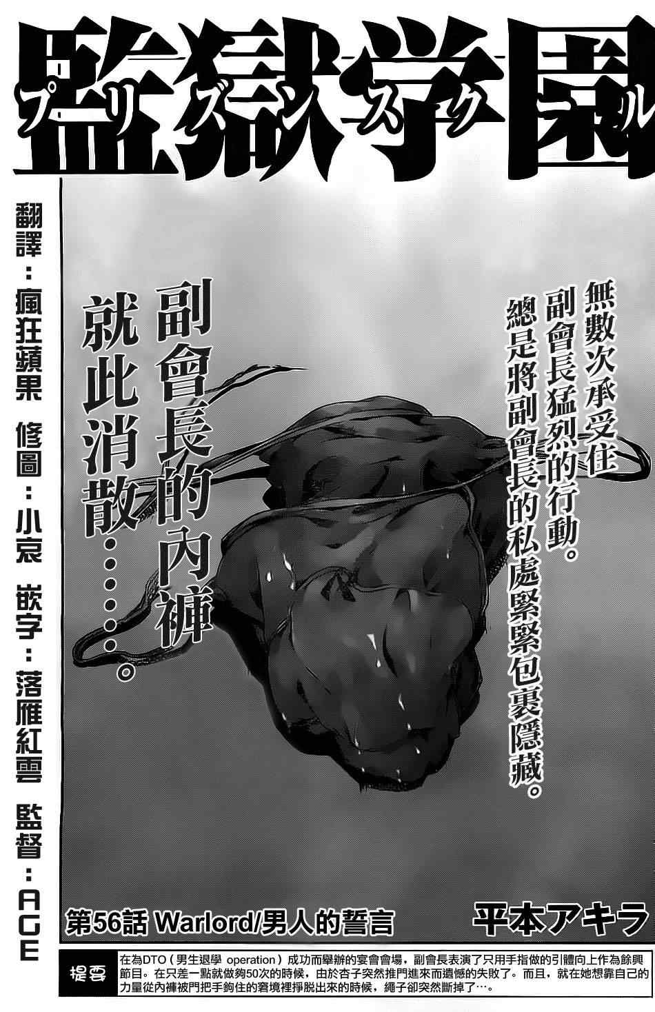 《监狱学园》漫画最新章节第56话免费下拉式在线观看章节第【1】张图片