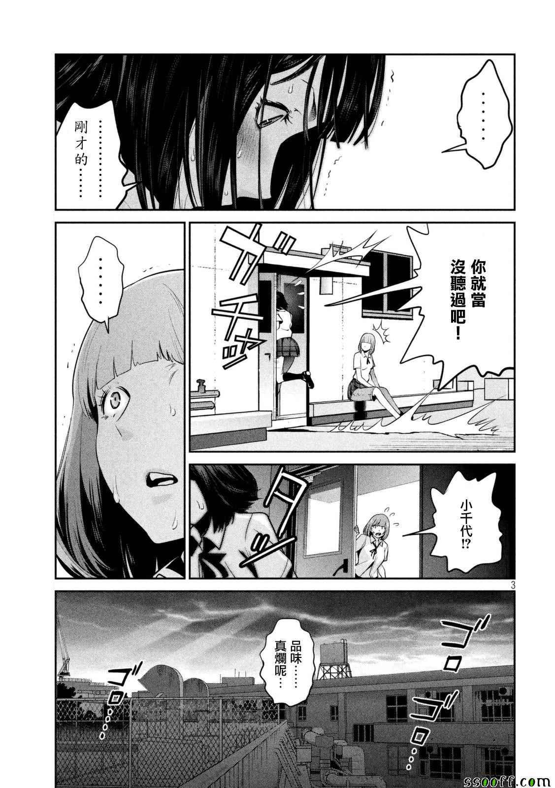 《监狱学园》漫画最新章节第258话免费下拉式在线观看章节第【3】张图片