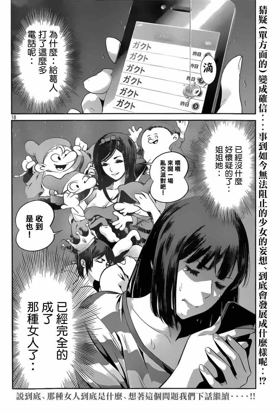 《监狱学园》漫画最新章节第137话免费下拉式在线观看章节第【18】张图片