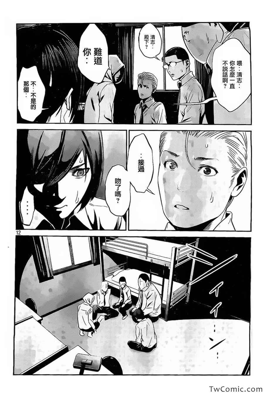 《监狱学园》漫画最新章节第100话免费下拉式在线观看章节第【13】张图片