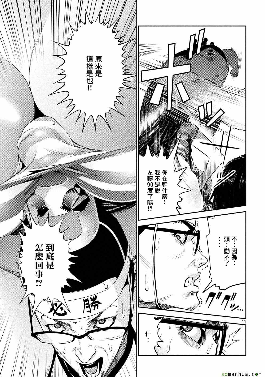 《监狱学园》漫画最新章节第218话免费下拉式在线观看章节第【11】张图片