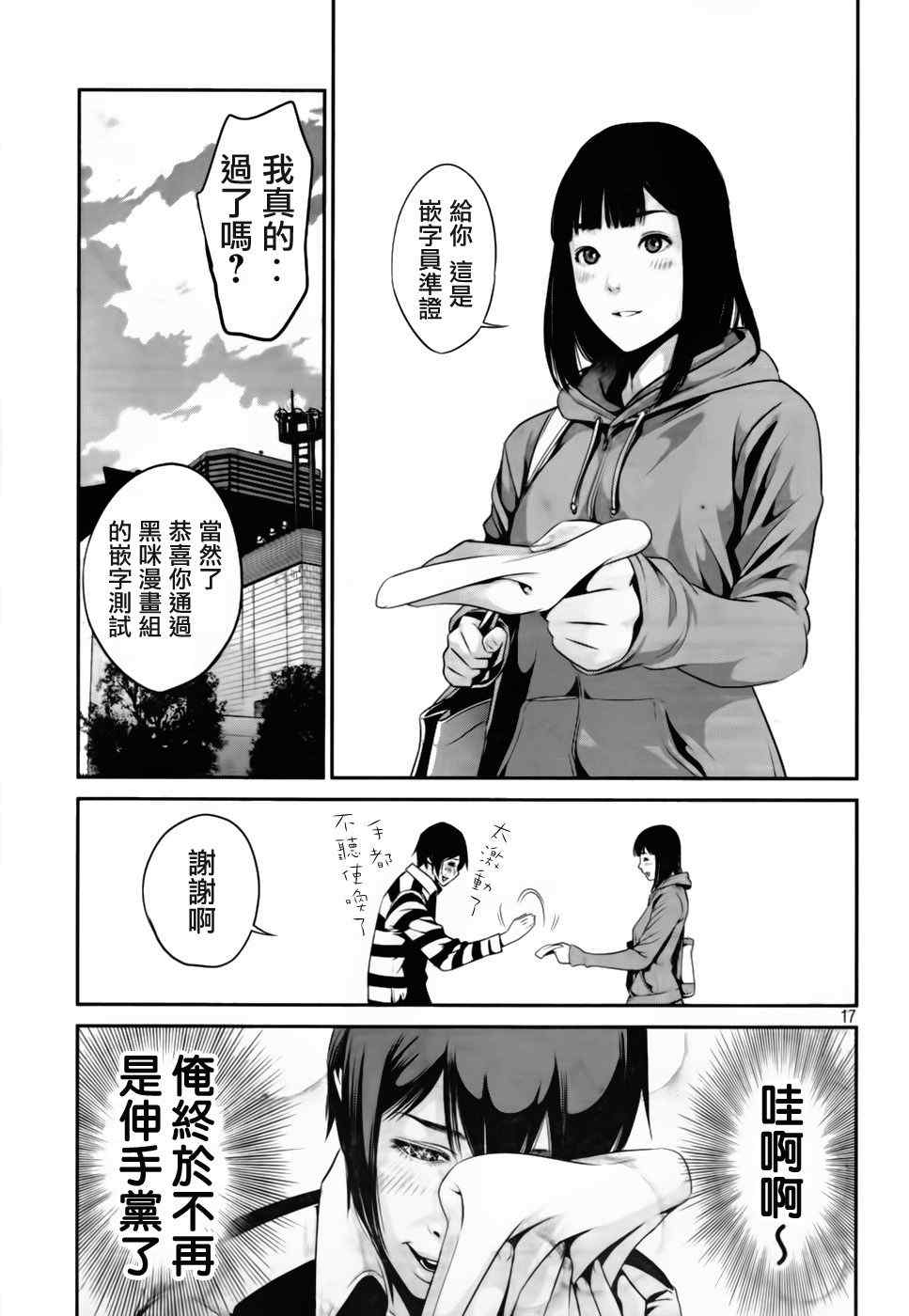 《监狱学园》漫画最新章节第26话免费下拉式在线观看章节第【18】张图片