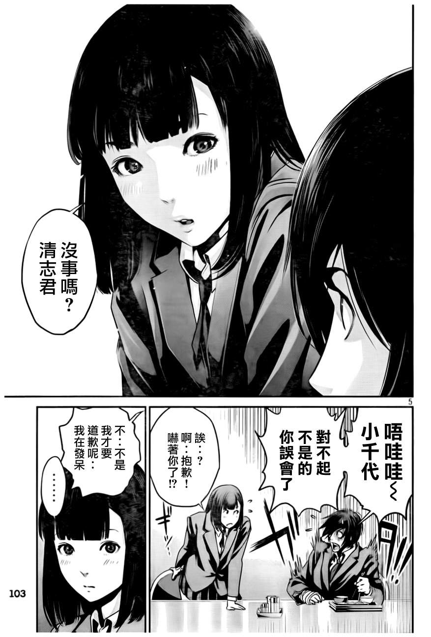 《监狱学园》漫画最新章节第82话免费下拉式在线观看章节第【5】张图片