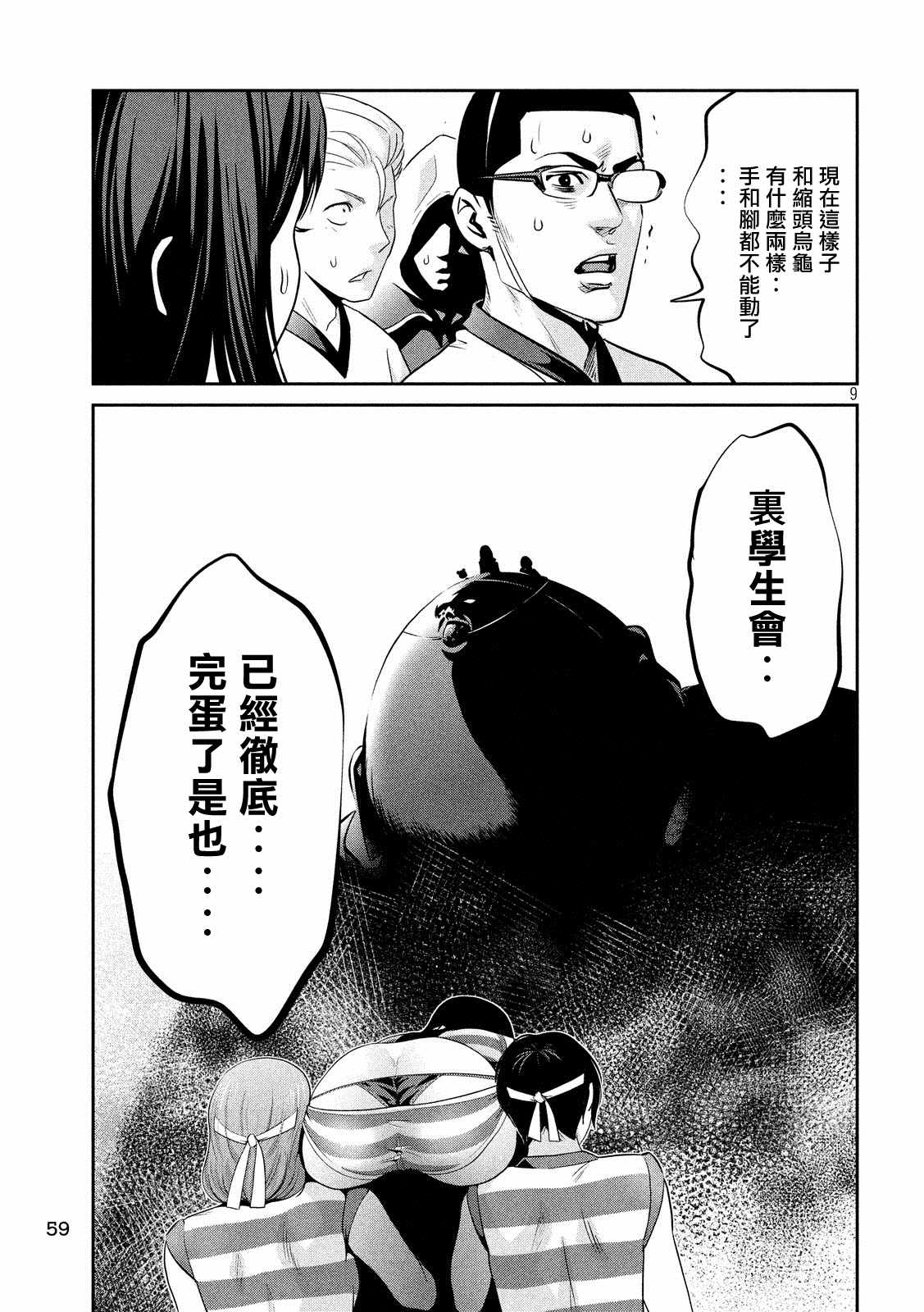 《监狱学园》漫画最新章节第221话免费下拉式在线观看章节第【7】张图片