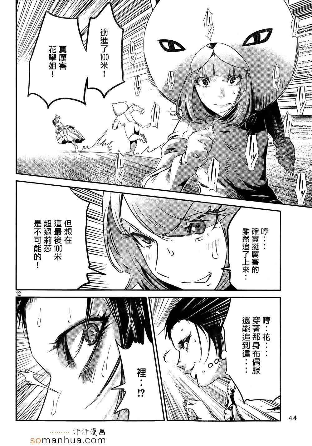 《监狱学园》漫画最新章节第190话免费下拉式在线观看章节第【12】张图片