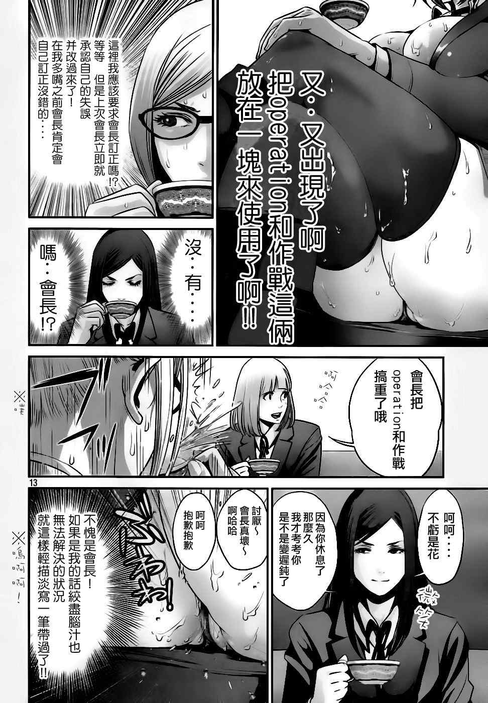 《监狱学园》漫画最新章节第35话免费下拉式在线观看章节第【14】张图片