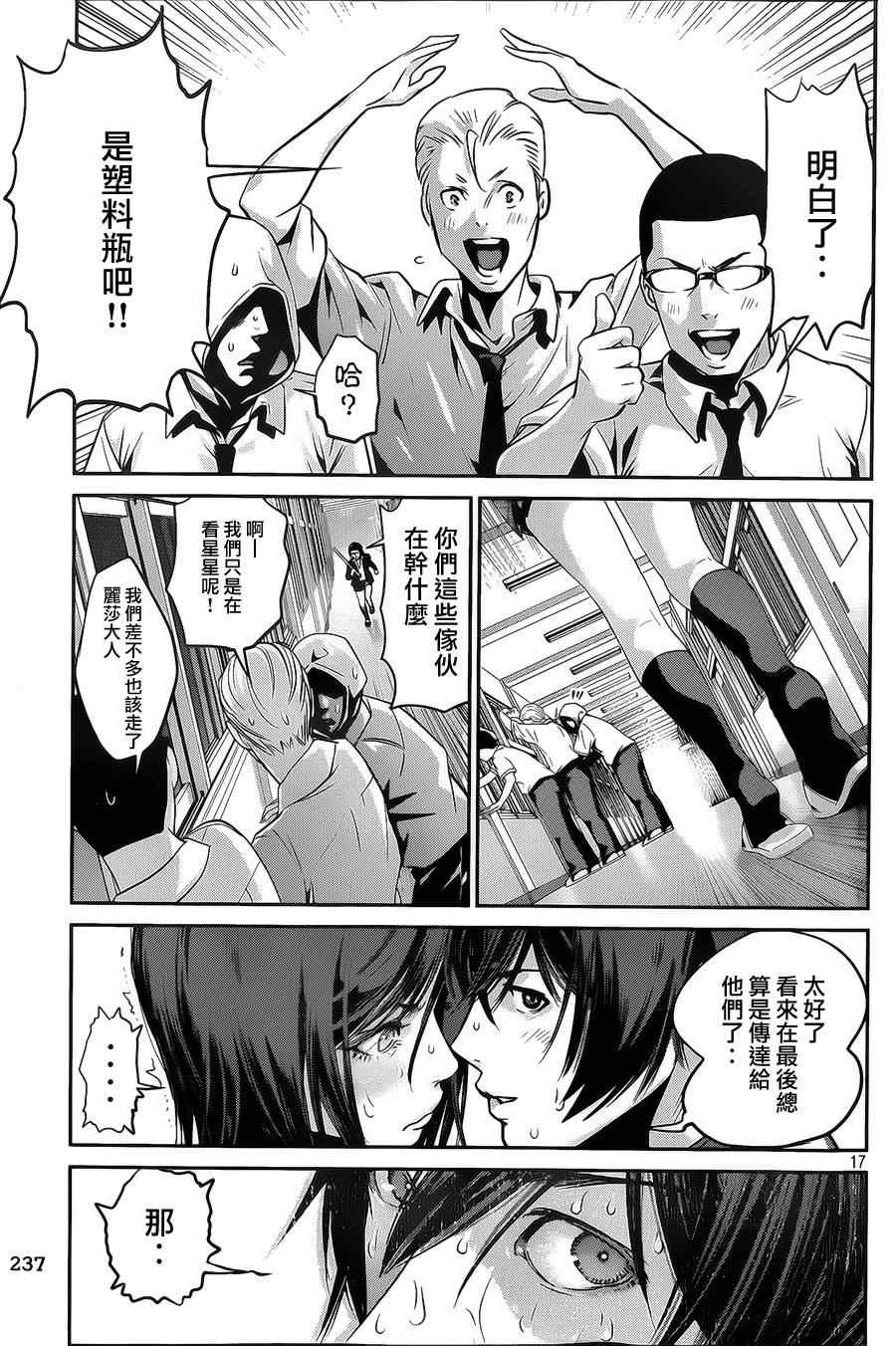 《监狱学园》漫画最新章节第129话免费下拉式在线观看章节第【15】张图片