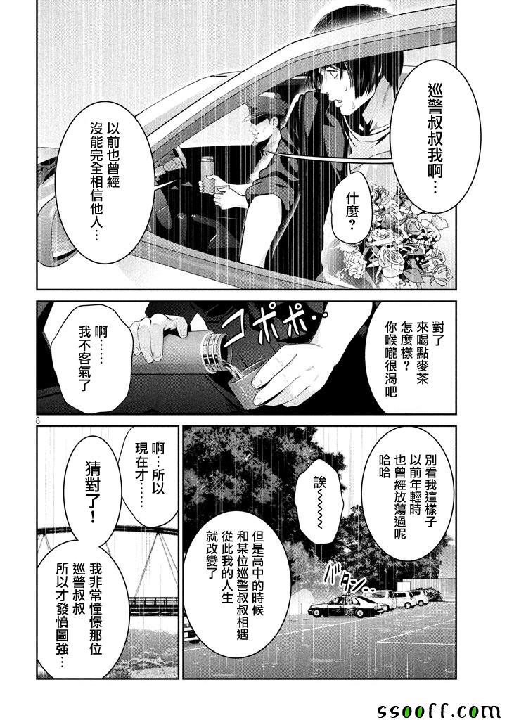 《监狱学园》漫画最新章节第267话免费下拉式在线观看章节第【8】张图片