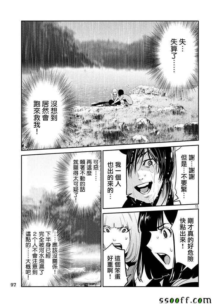 《监狱学园》漫画最新章节第272话免费下拉式在线观看章节第【15】张图片