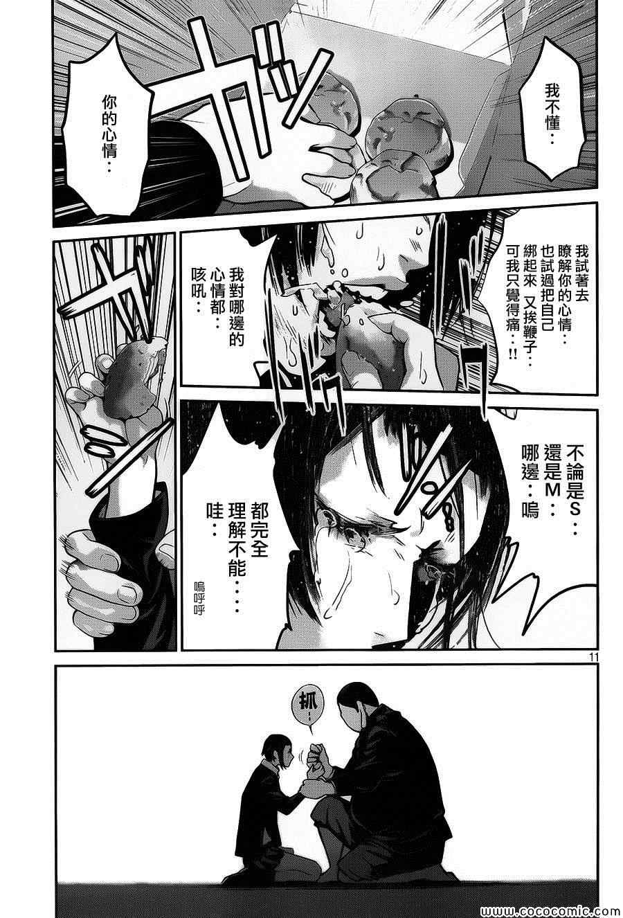 《监狱学园》漫画最新章节第115话免费下拉式在线观看章节第【11】张图片