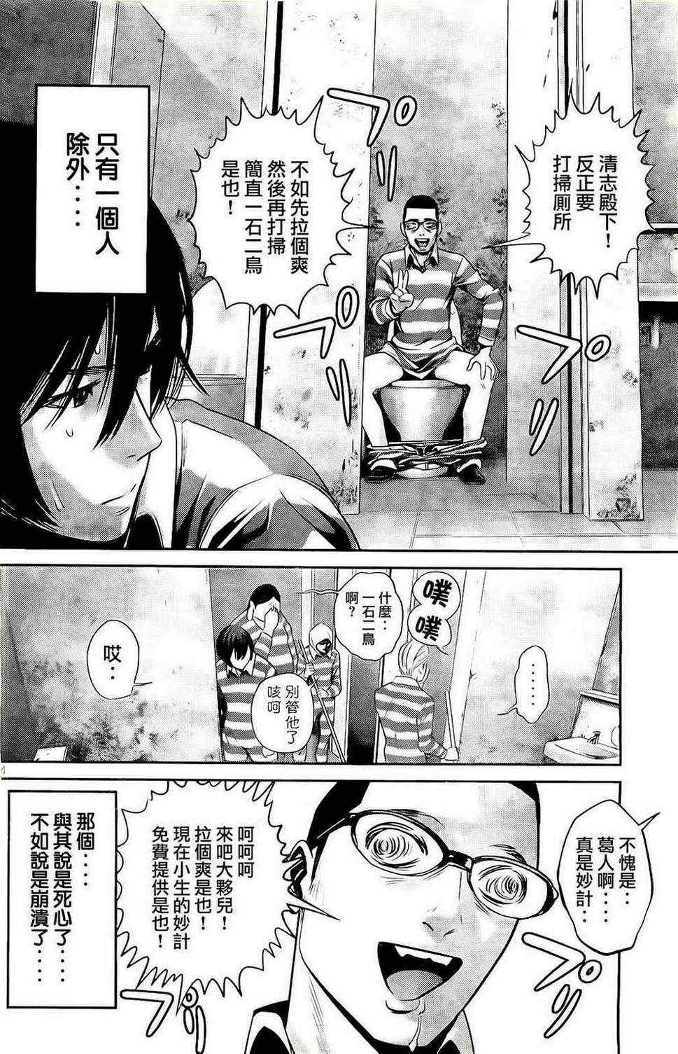 《监狱学园》漫画最新章节第62话免费下拉式在线观看章节第【4】张图片