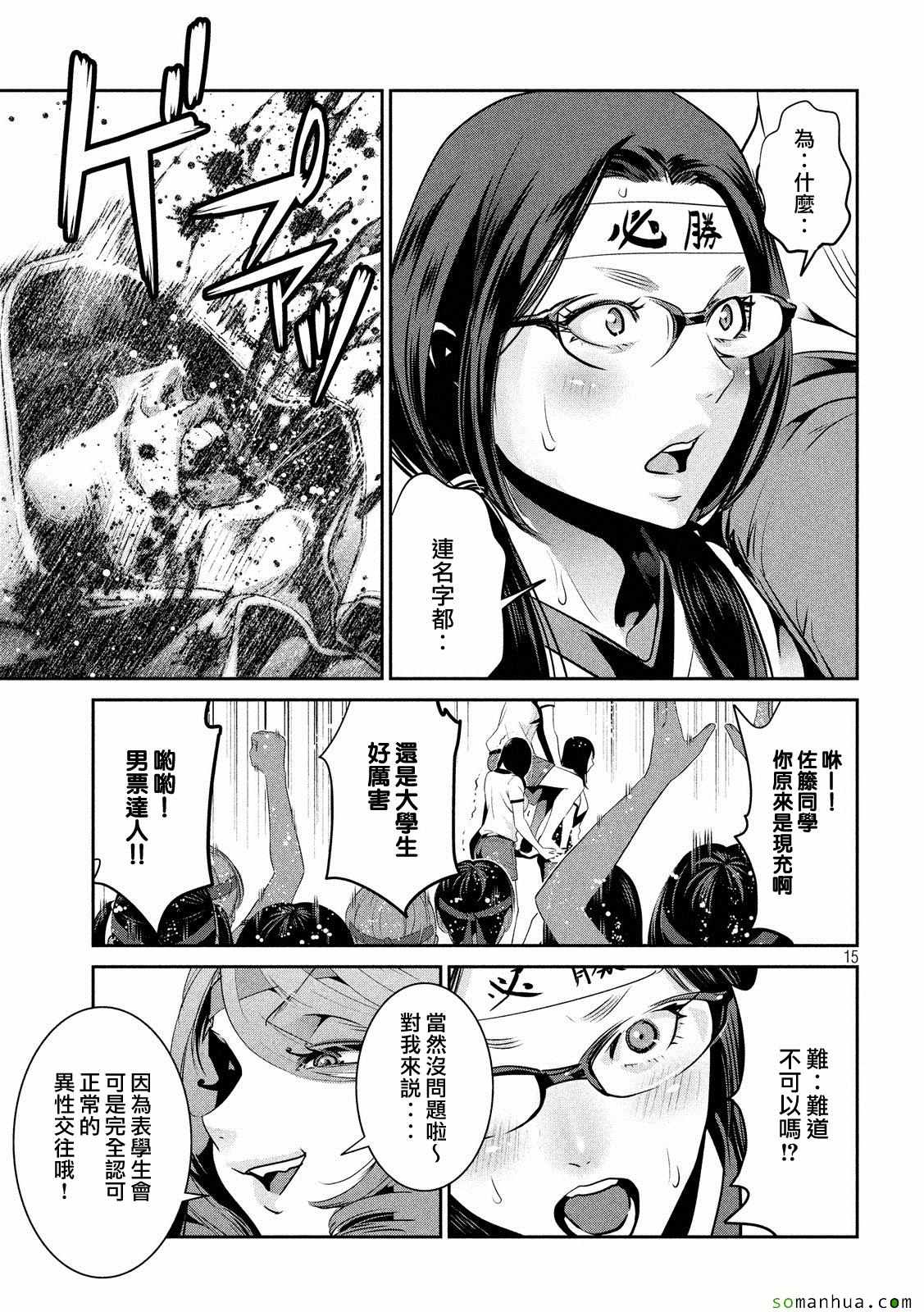 《监狱学园》漫画最新章节第214话免费下拉式在线观看章节第【15】张图片