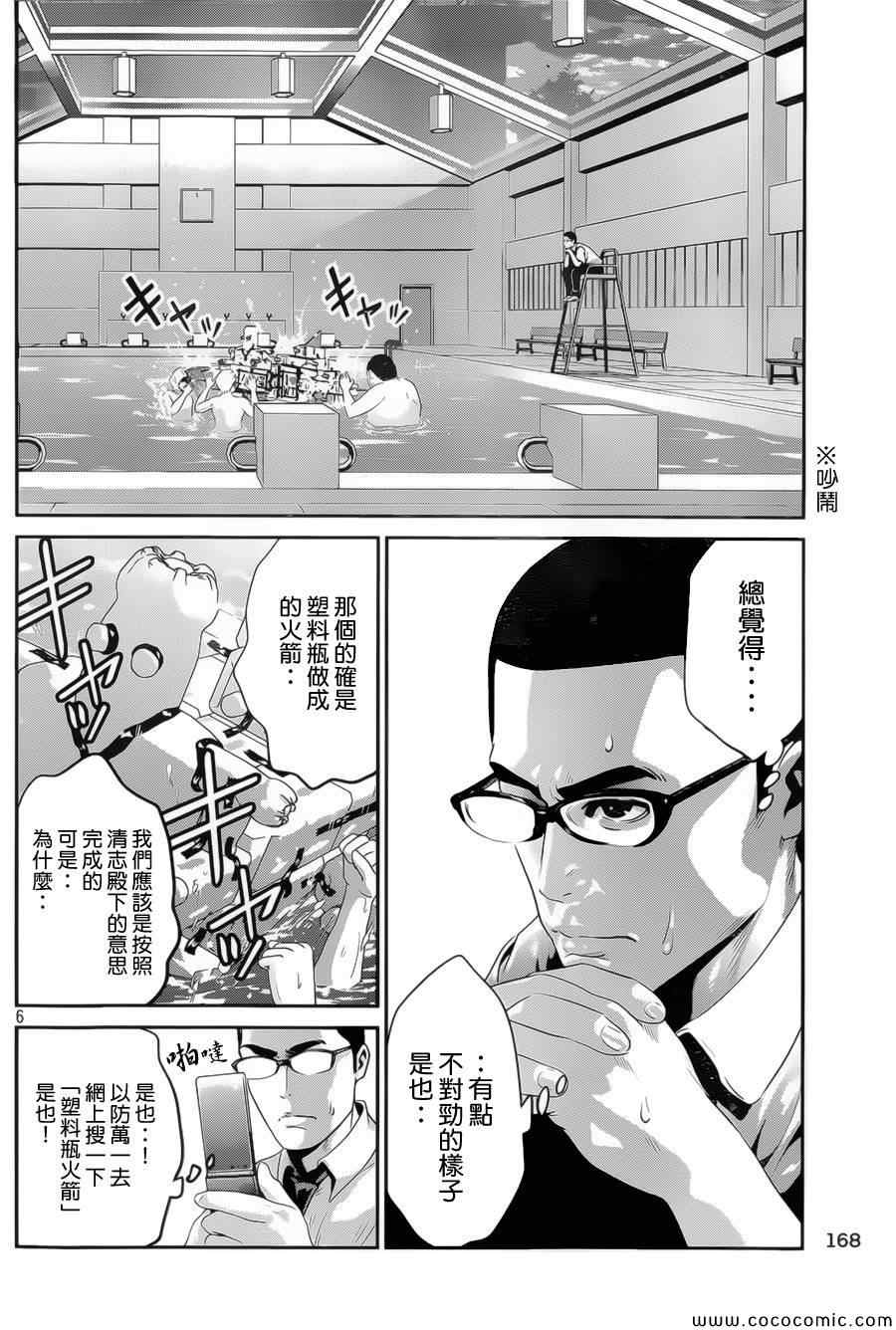 《监狱学园》漫画最新章节第133话免费下拉式在线观看章节第【6】张图片