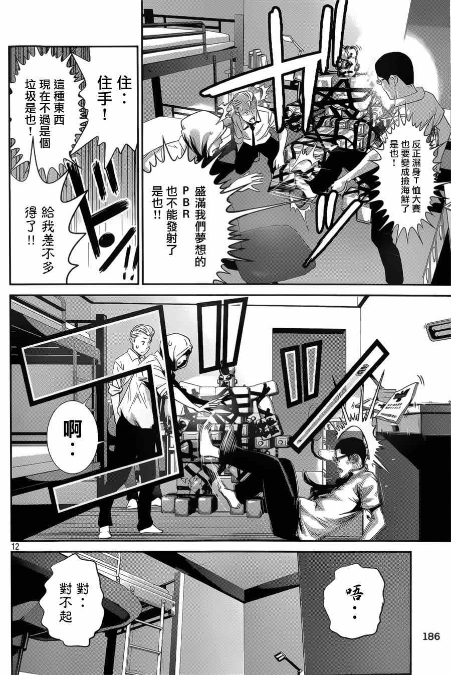 《监狱学园》漫画最新章节第143话免费下拉式在线观看章节第【12】张图片