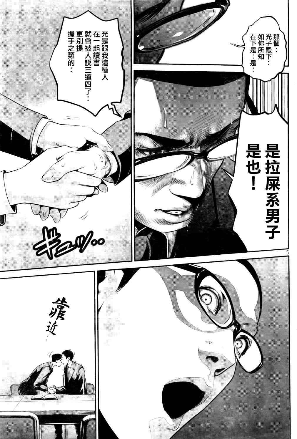 《监狱学园》漫画最新章节第83话免费下拉式在线观看章节第【5】张图片