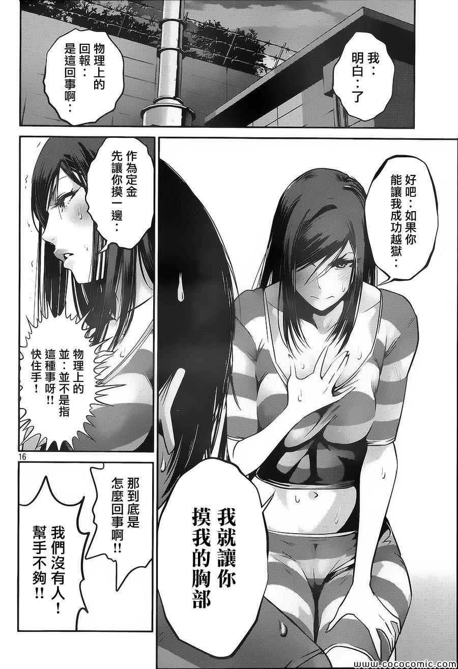 《监狱学园》漫画最新章节第124话免费下拉式在线观看章节第【16】张图片