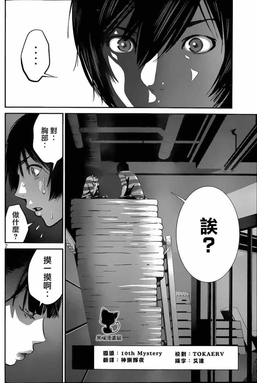 《监狱学园》漫画最新章节第139话免费下拉式在线观看章节第【2】张图片