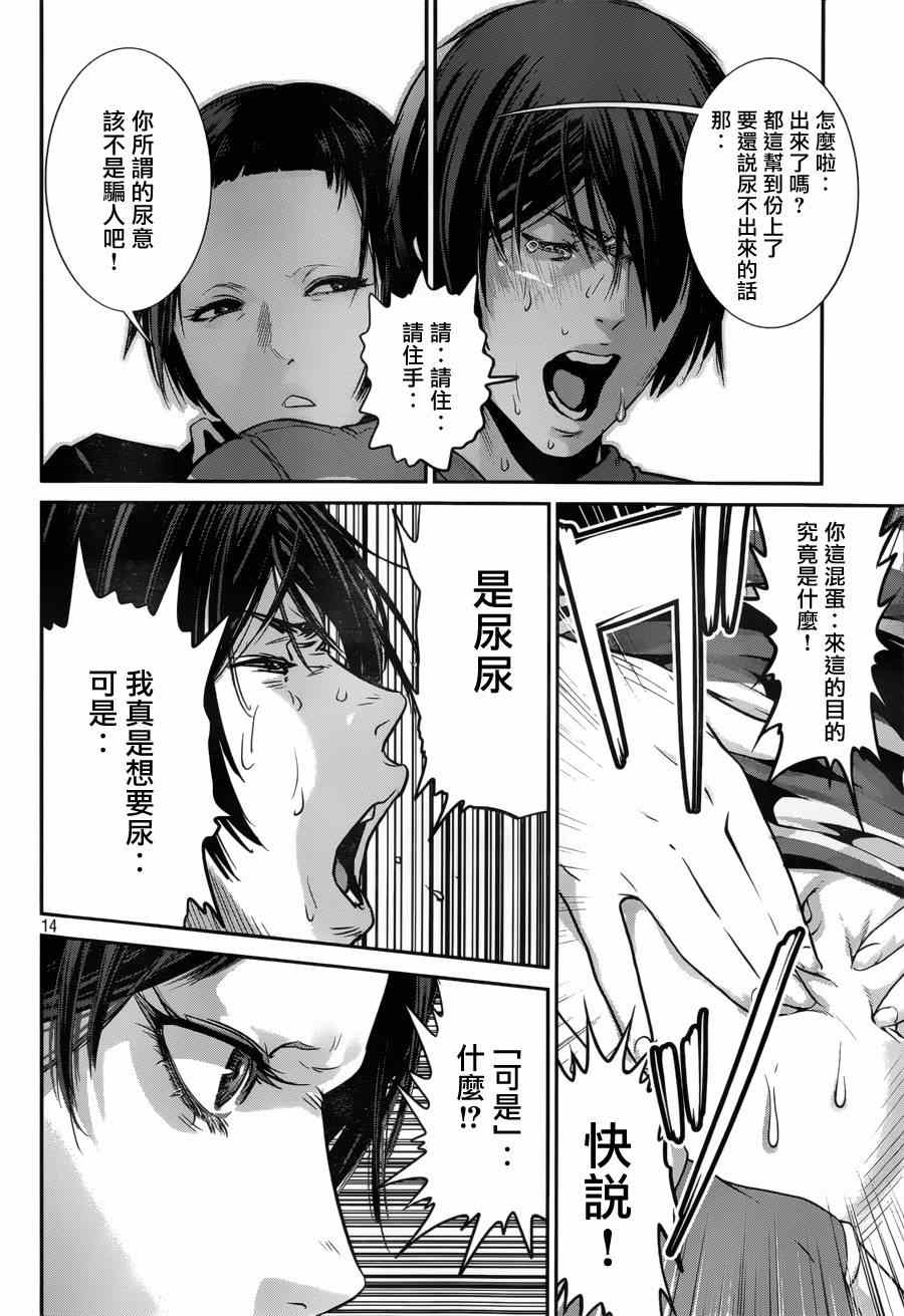 《监狱学园》漫画最新章节第153话免费下拉式在线观看章节第【14】张图片