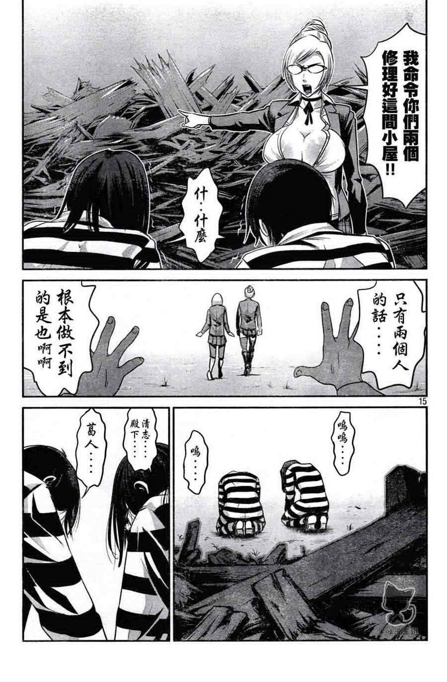 《监狱学园》漫画最新章节第11话免费下拉式在线观看章节第【15】张图片