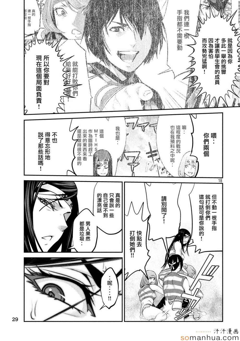 《监狱学园》漫画最新章节第204话免费下拉式在线观看章节第【18】张图片