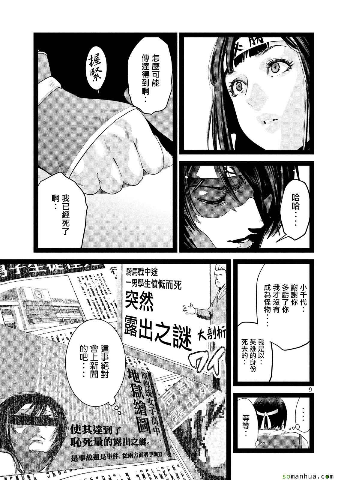 《监狱学园》漫画最新章节第209话免费下拉式在线观看章节第【9】张图片