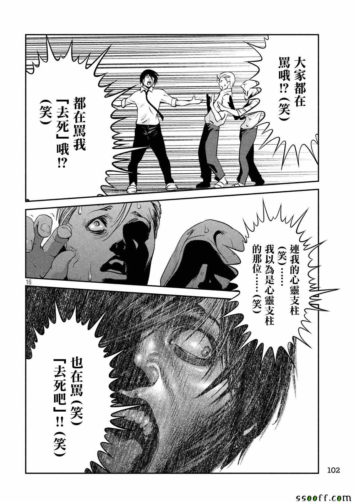 《监狱学园》漫画最新章节第242话免费下拉式在线观看章节第【16】张图片