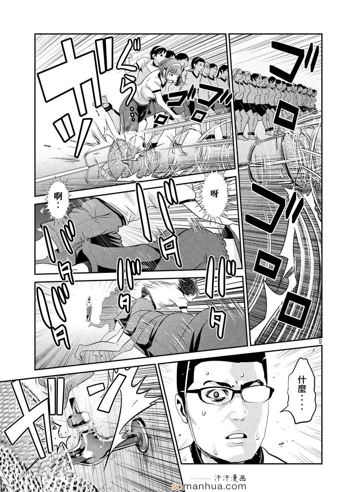 《监狱学园》漫画最新章节第197话免费下拉式在线观看章节第【9】张图片