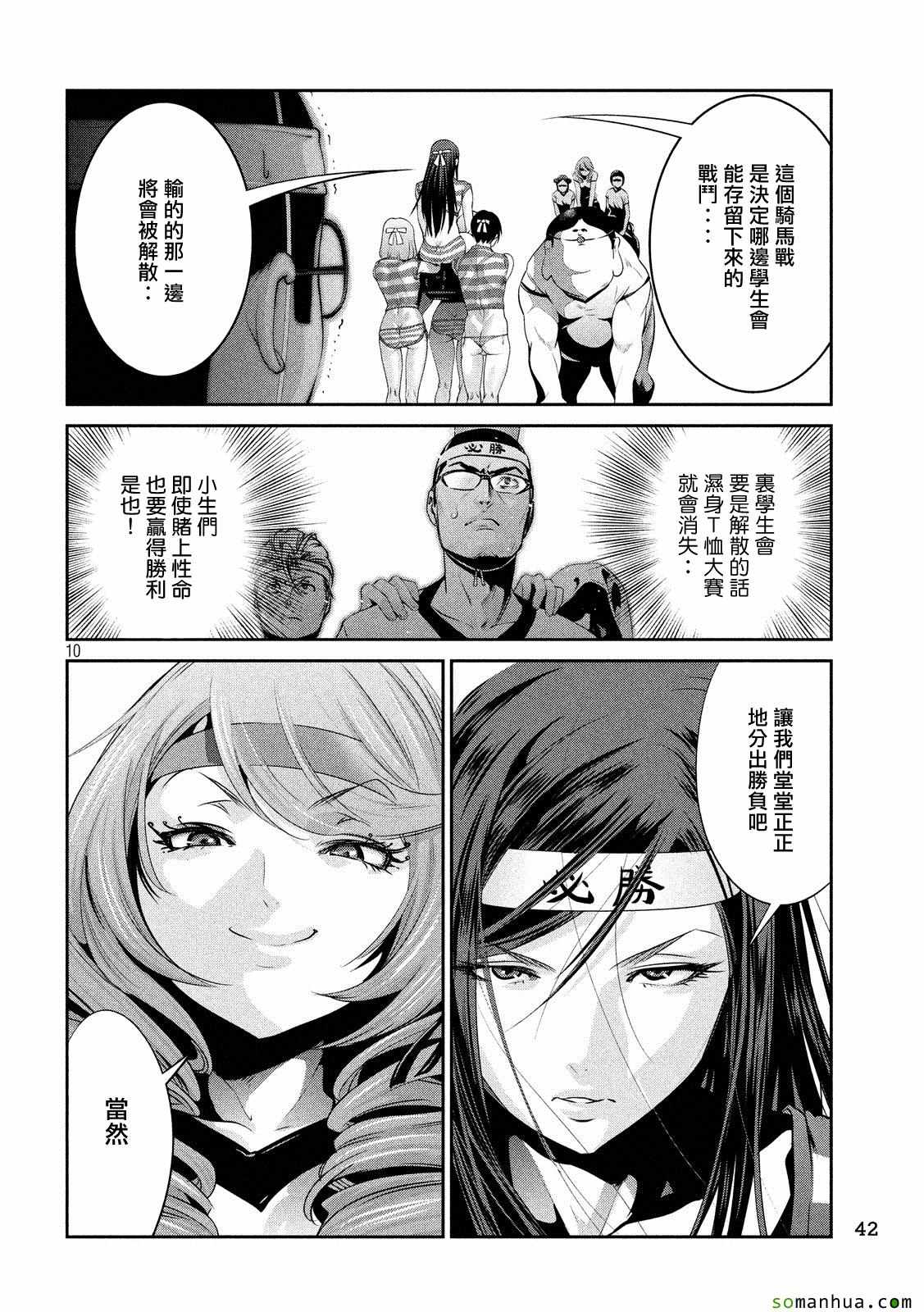 《监狱学园》漫画最新章节第211话免费下拉式在线观看章节第【10】张图片