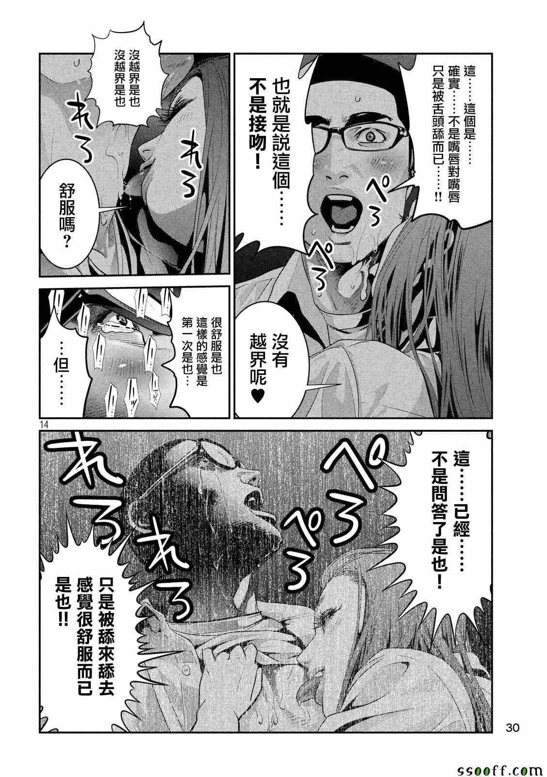 《监狱学园》漫画最新章节第248话免费下拉式在线观看章节第【14】张图片