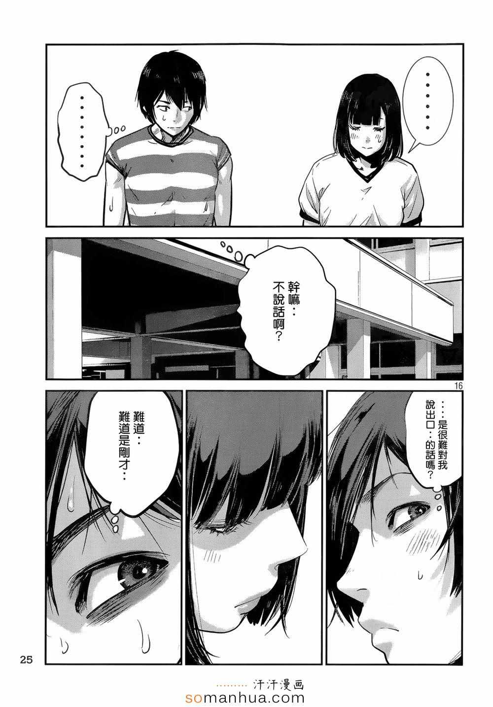 《监狱学园》漫画最新章节第194话免费下拉式在线观看章节第【16】张图片