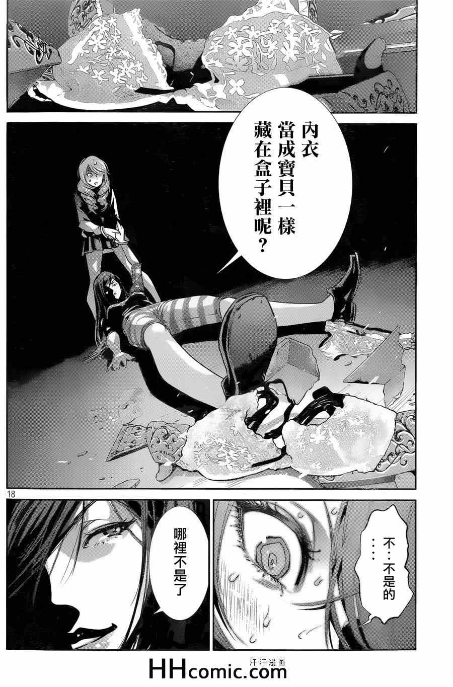 《监狱学园》漫画最新章节第160话免费下拉式在线观看章节第【17】张图片