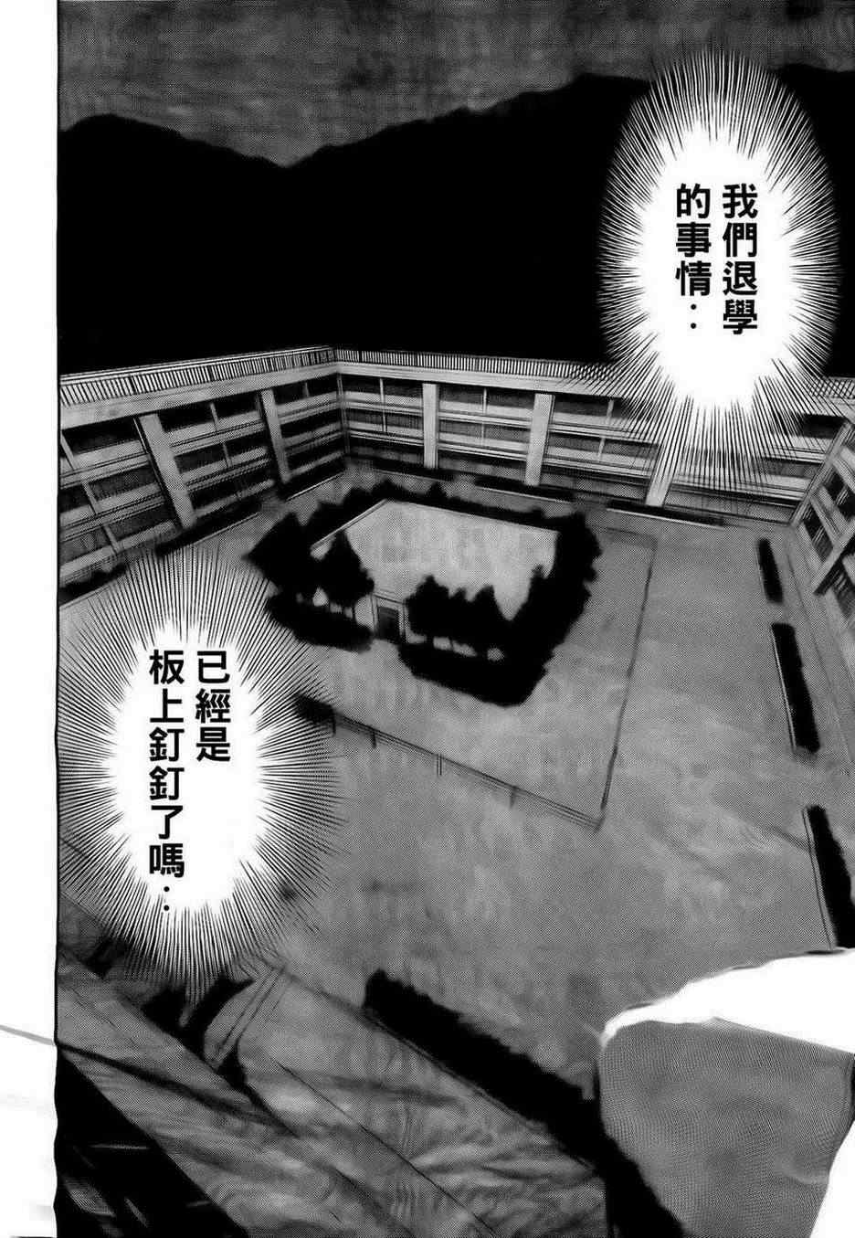 《监狱学园》漫画最新章节第61话免费下拉式在线观看章节第【14】张图片