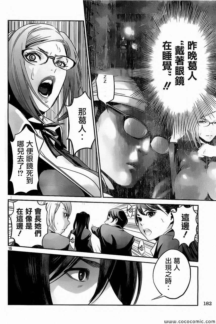 《监狱学园》漫画最新章节第79话免费下拉式在线观看章节第【16】张图片