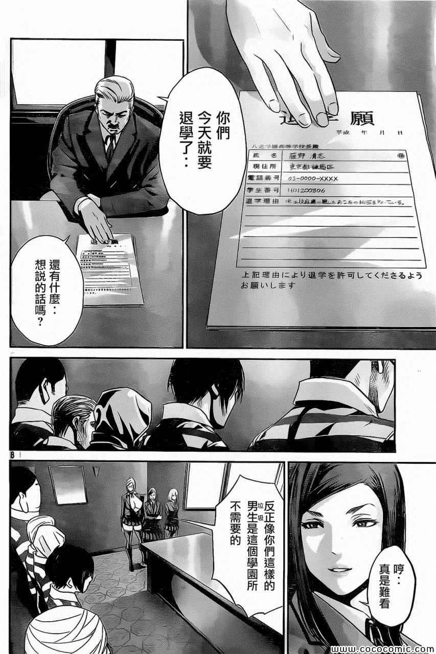 《监狱学园》漫画最新章节第79话免费下拉式在线观看章节第【8】张图片