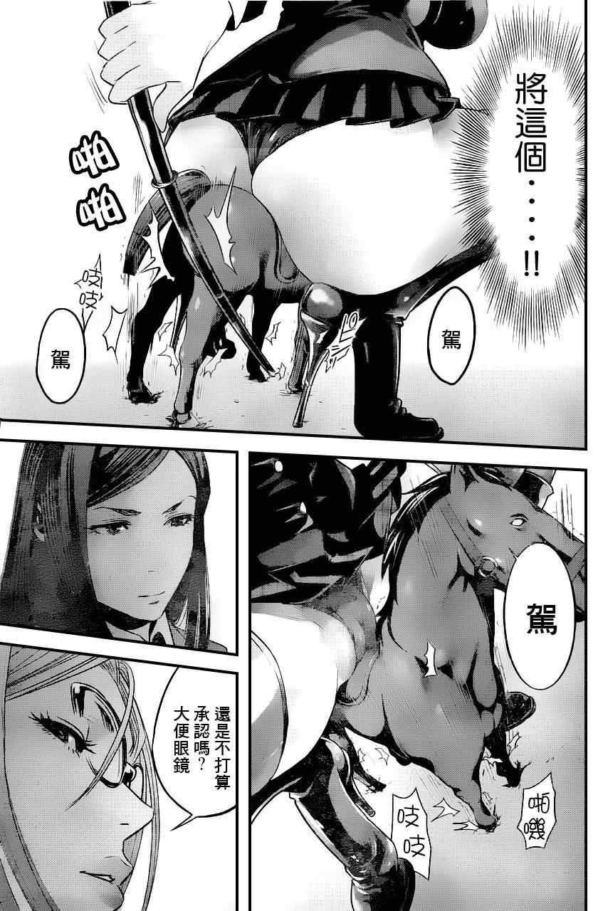 《监狱学园》漫画最新章节第44话免费下拉式在线观看章节第【13】张图片