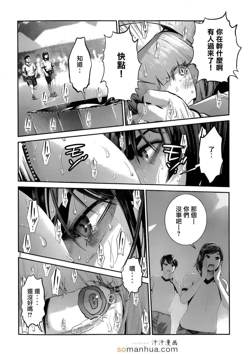 《监狱学园》漫画最新章节第190话免费下拉式在线观看章节第【2】张图片