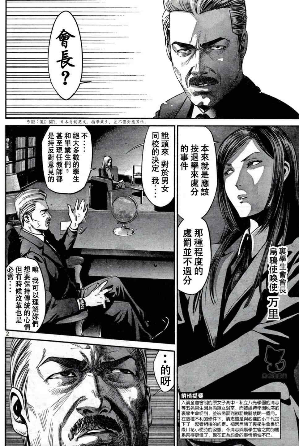 《监狱学园》漫画最新章节第7话免费下拉式在线观看章节第【2】张图片