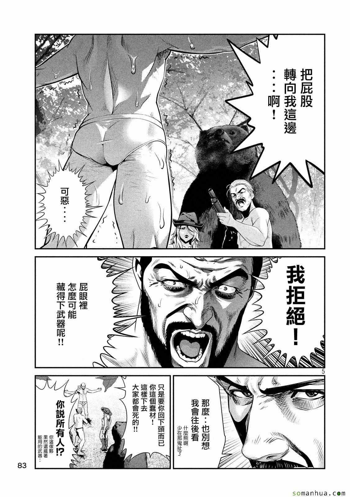 《监狱学园》漫画最新章节第222话免费下拉式在线观看章节第【5】张图片