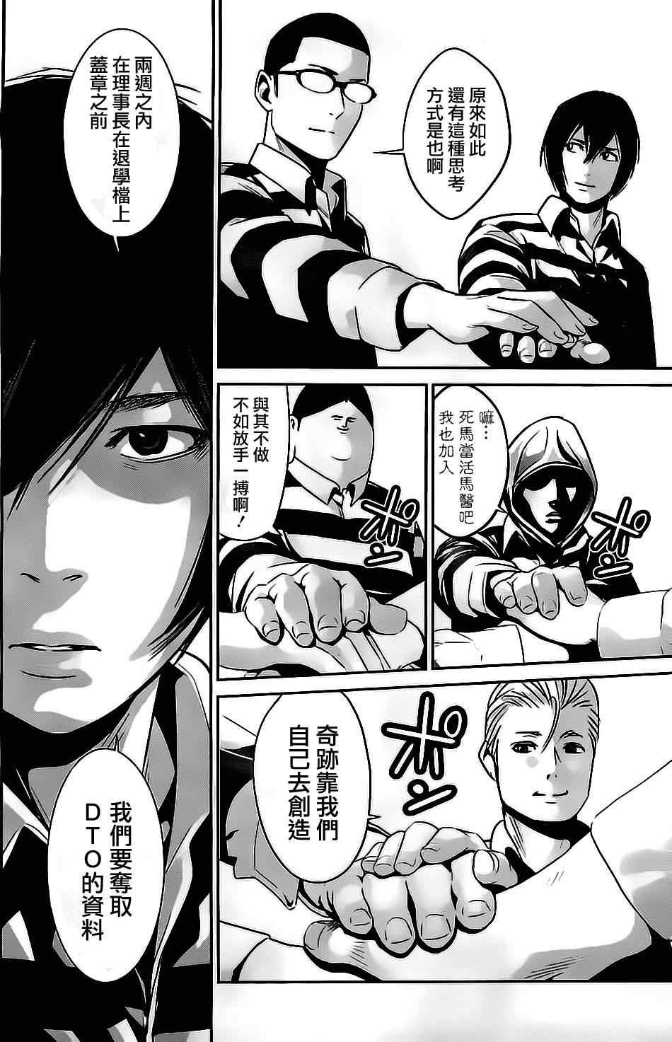 《监狱学园》漫画最新章节第56话免费下拉式在线观看章节第【10】张图片