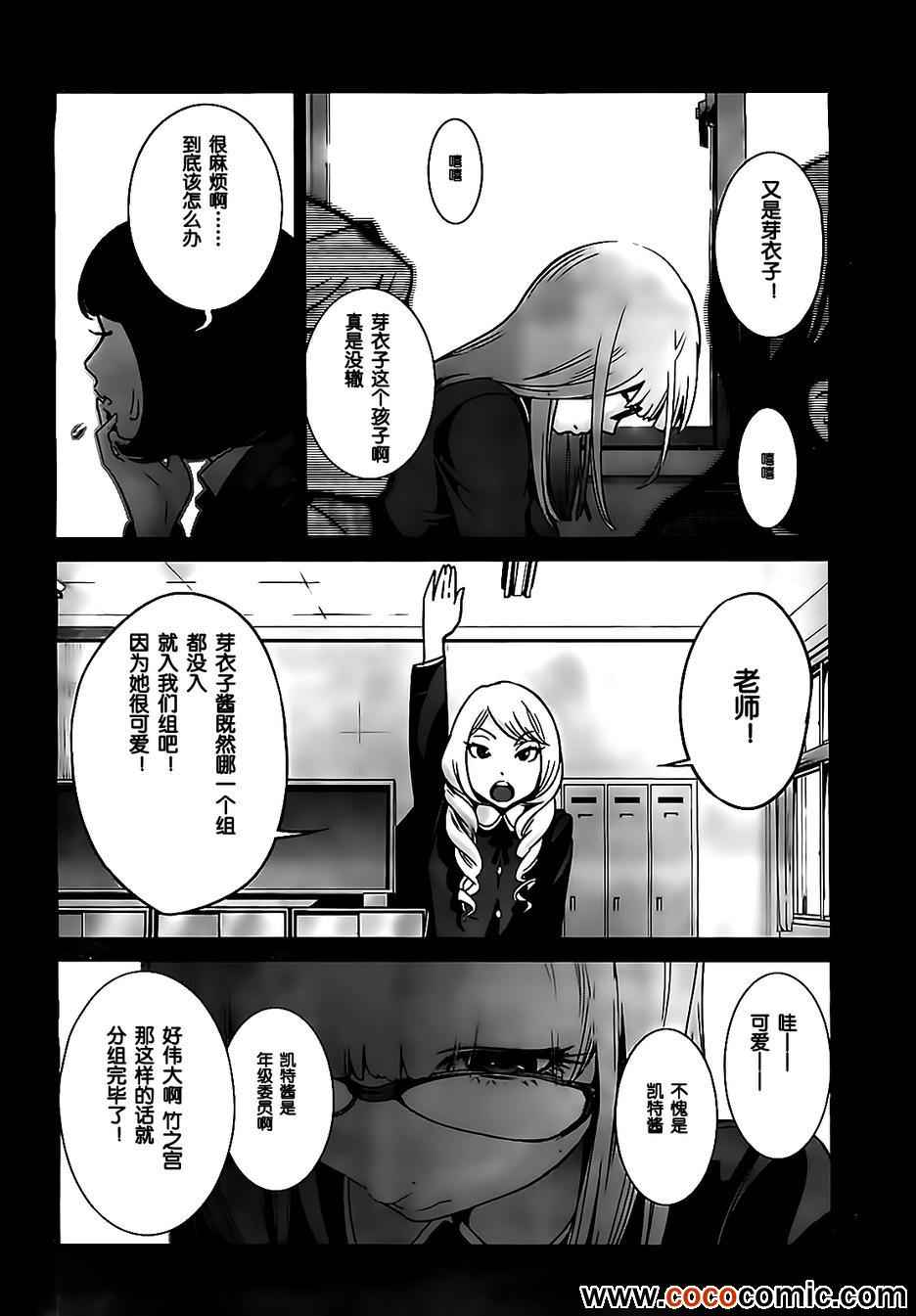 《监狱学园》漫画最新章节第95话免费下拉式在线观看章节第【7】张图片