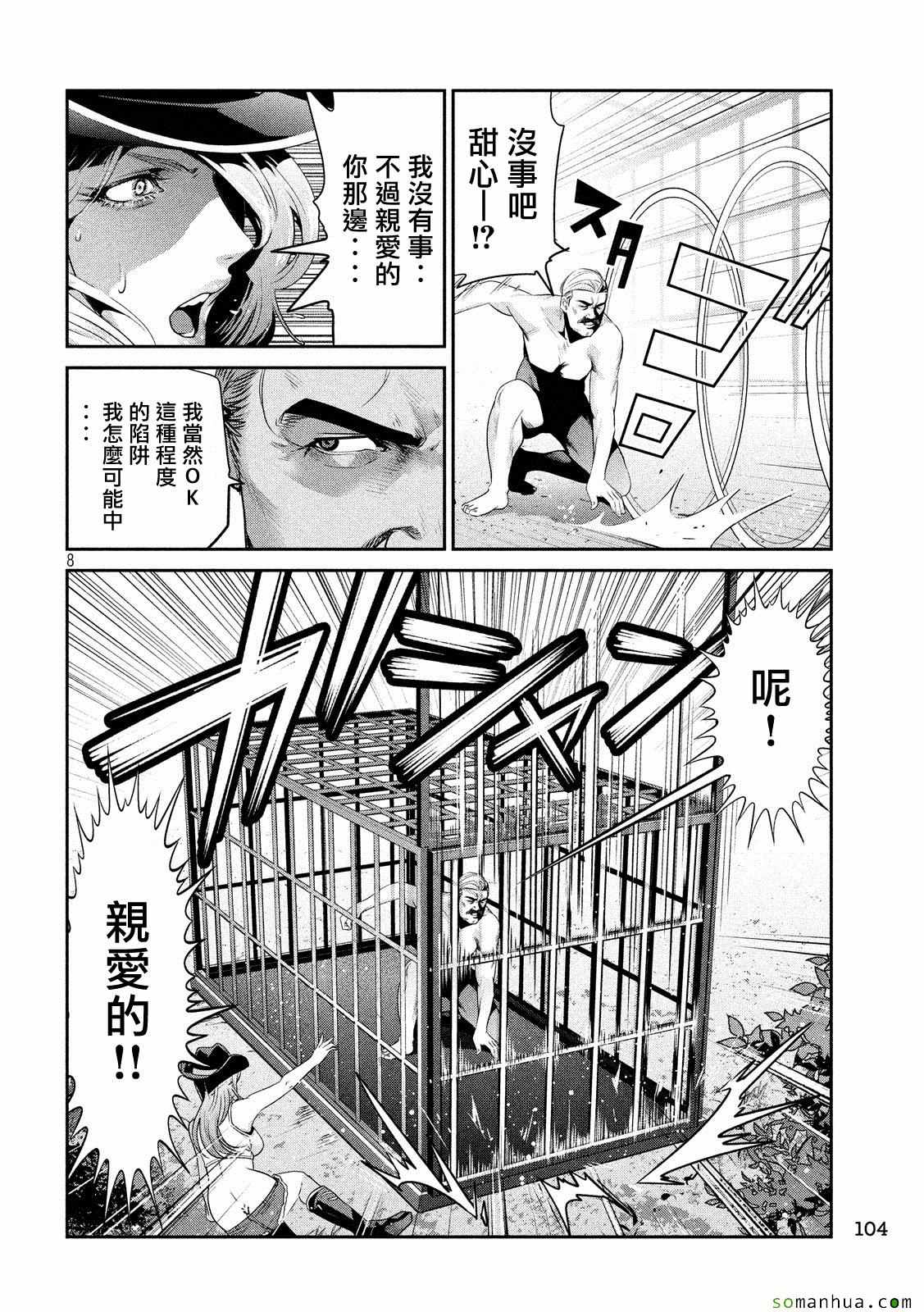 《监狱学园》漫画最新章节第218话免费下拉式在线观看章节第【8】张图片