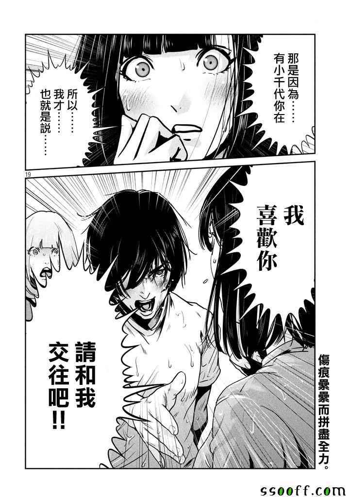 《监狱学园》漫画最新章节第273话免费下拉式在线观看章节第【19】张图片