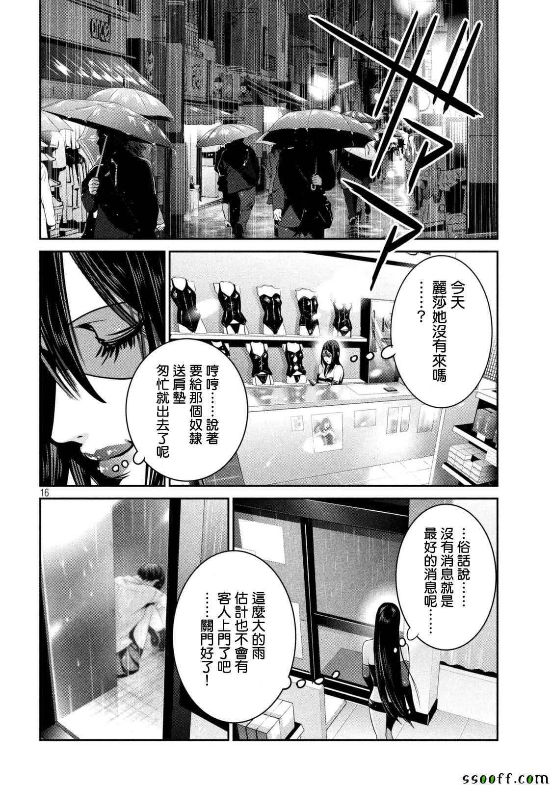 《监狱学园》漫画最新章节第258话免费下拉式在线观看章节第【16】张图片