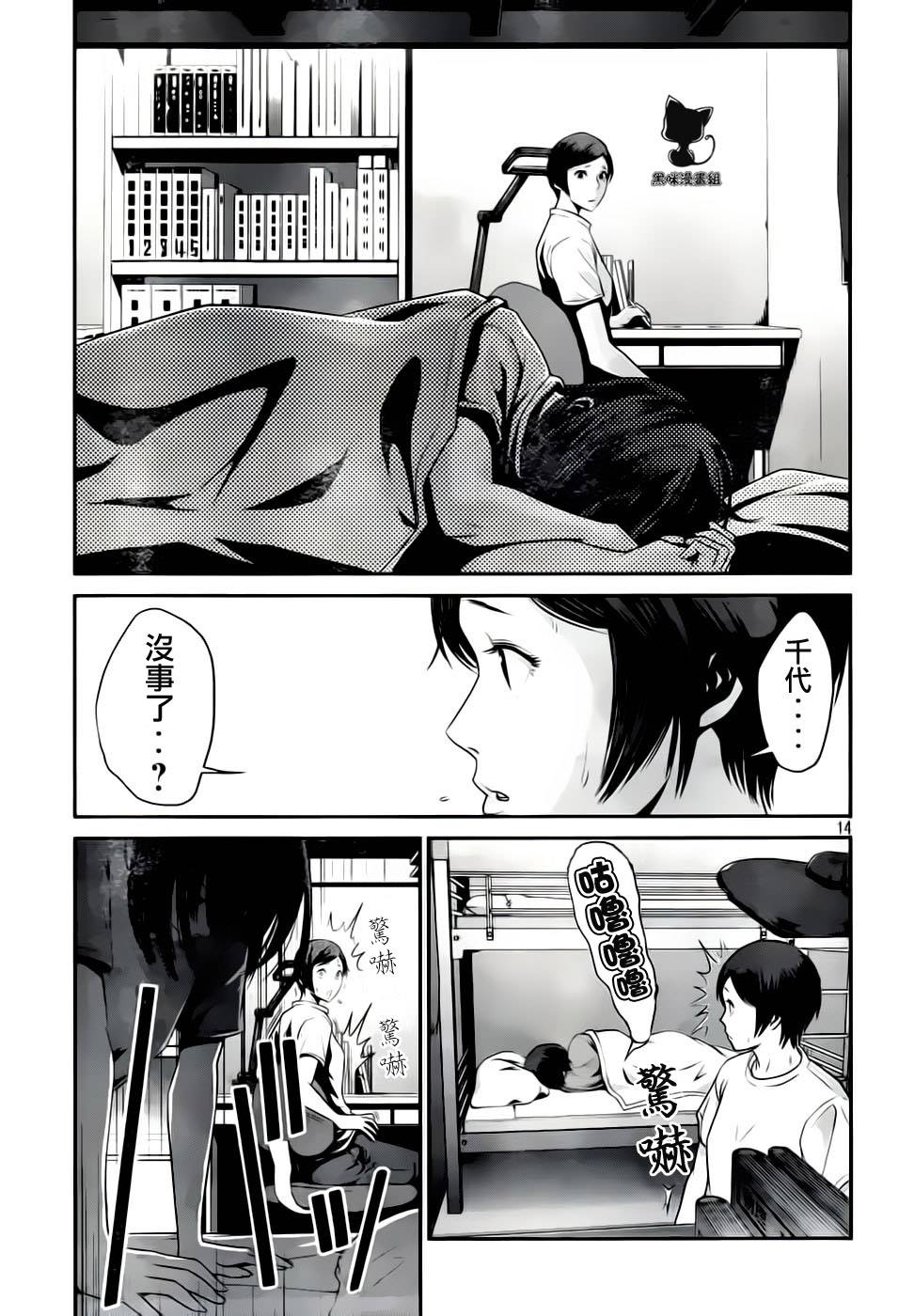 《监狱学园》漫画最新章节第31话免费下拉式在线观看章节第【14】张图片