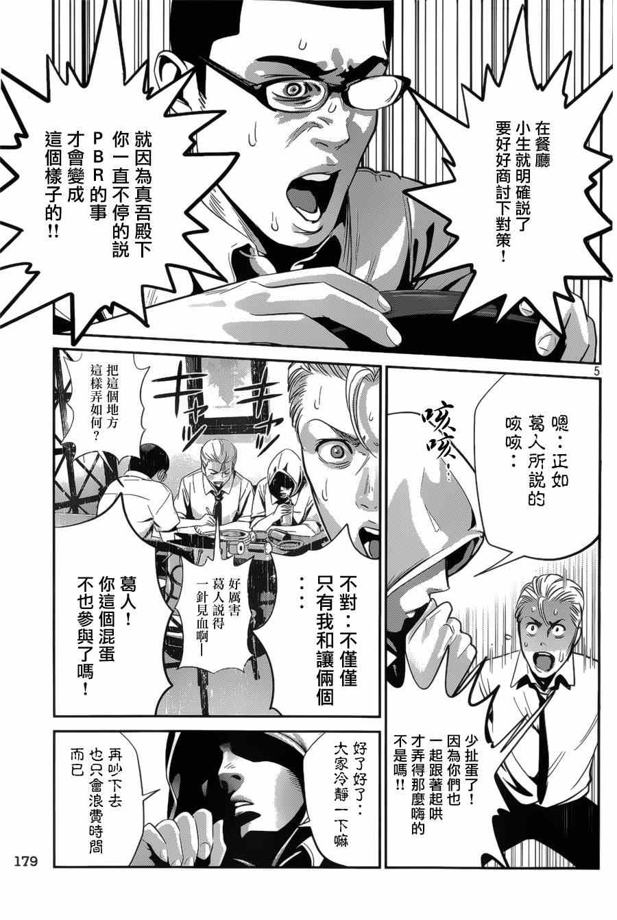 《监狱学园》漫画最新章节第143话免费下拉式在线观看章节第【5】张图片