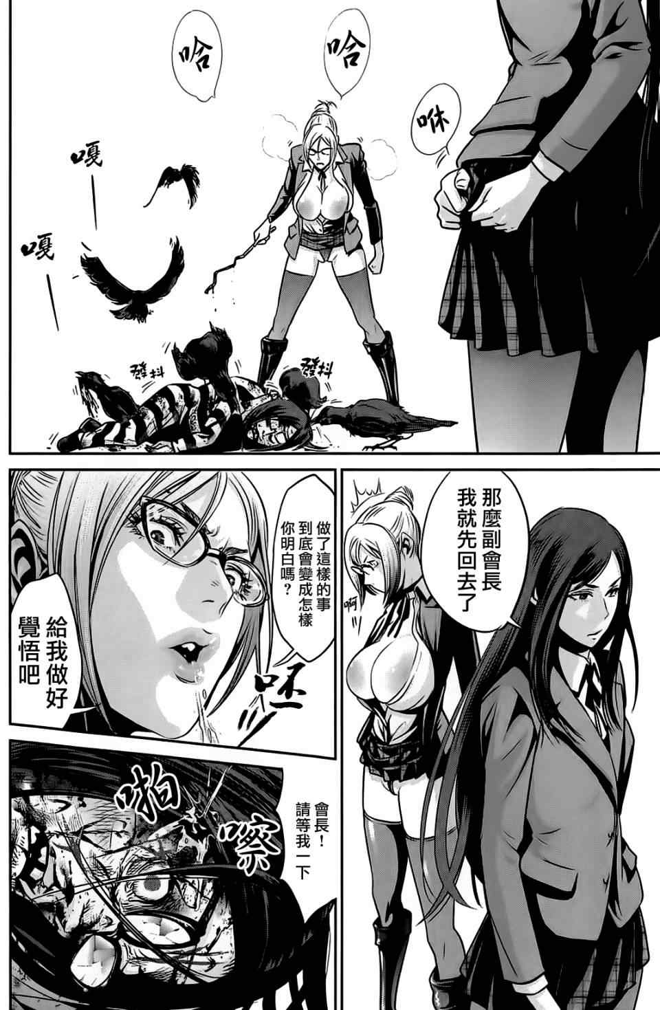 《监狱学园》漫画最新章节第21话免费下拉式在线观看章节第【4】张图片