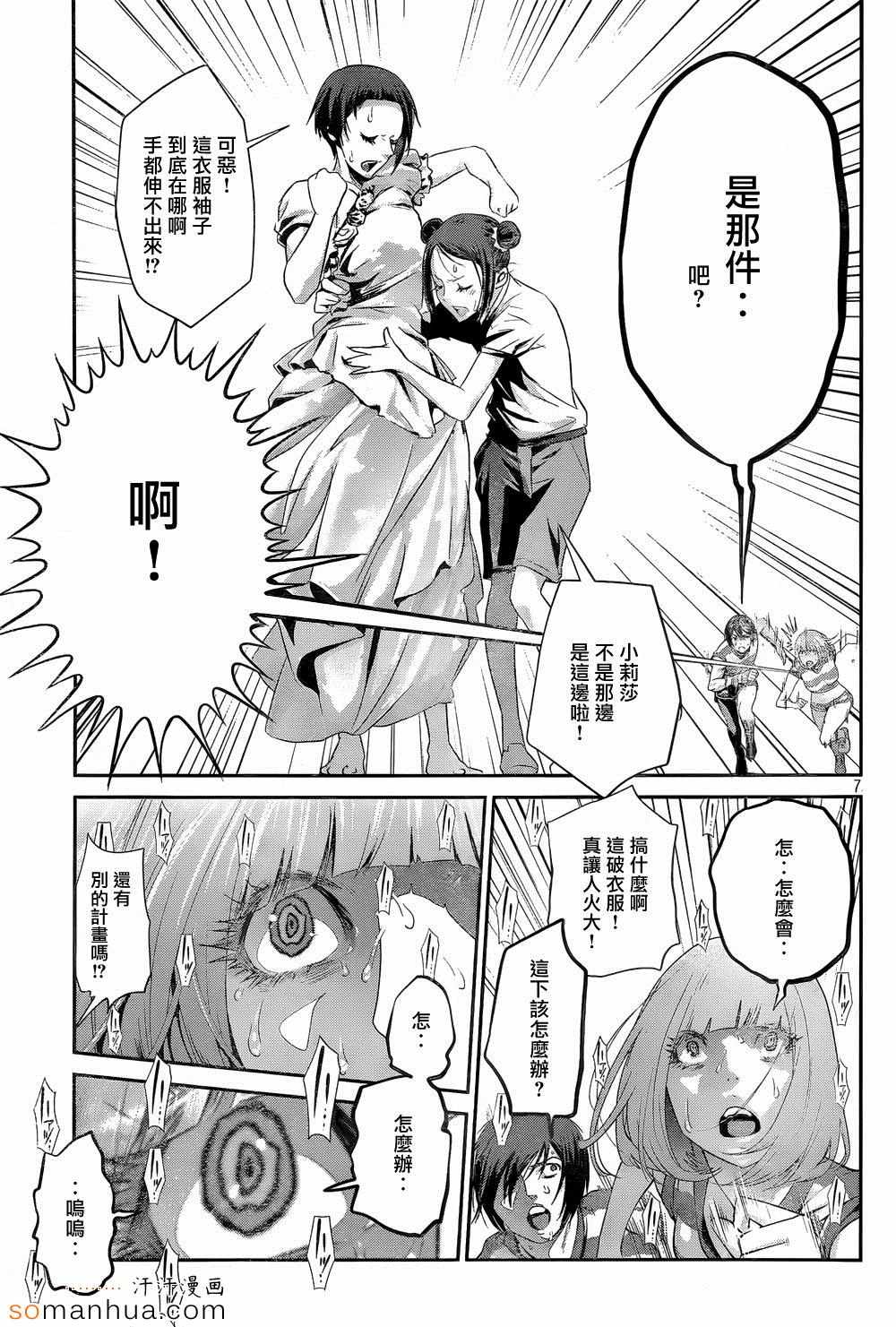 《监狱学园》漫画最新章节第188话免费下拉式在线观看章节第【7】张图片