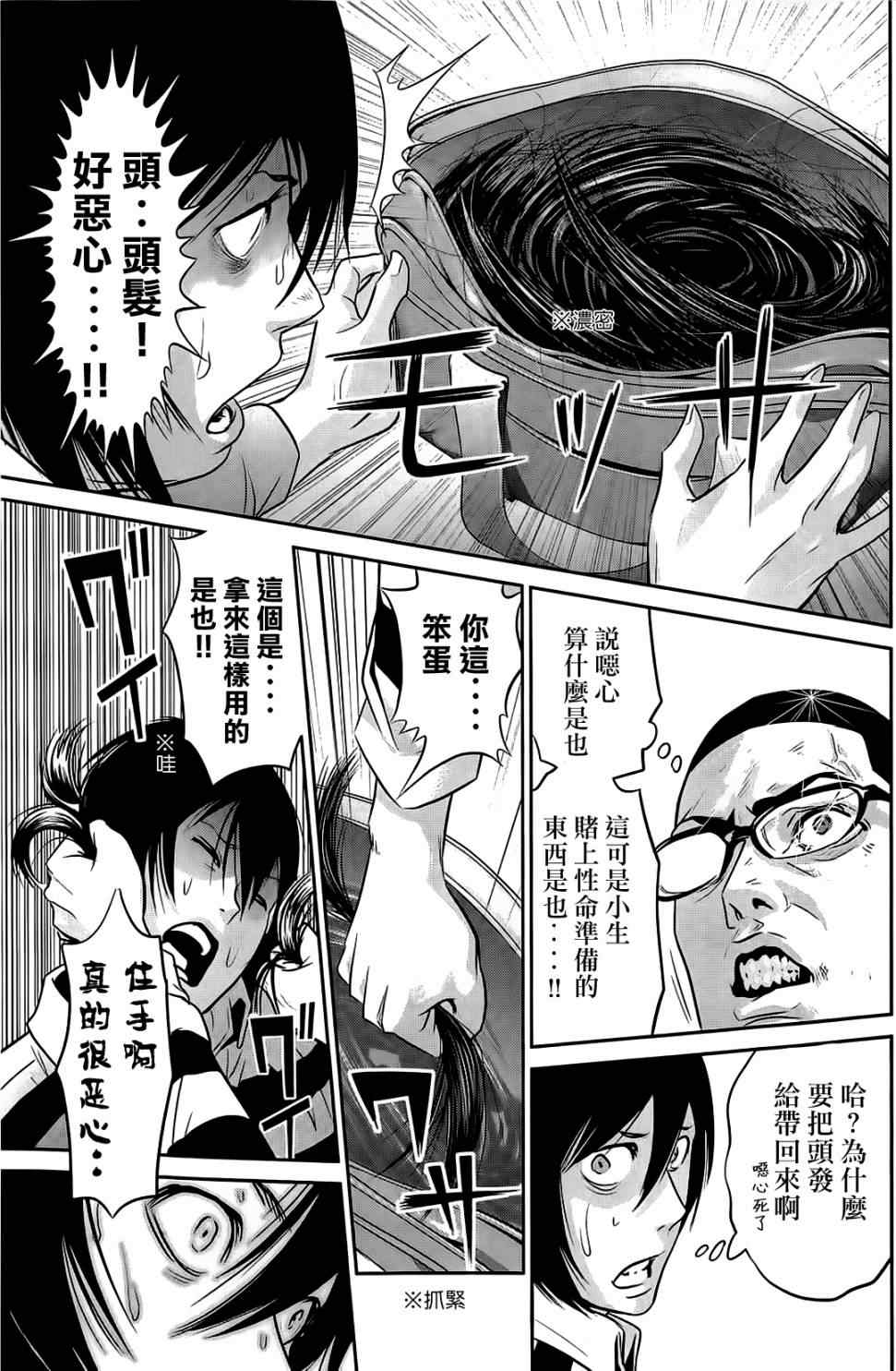 《监狱学园》漫画最新章节第21话免费下拉式在线观看章节第【13】张图片