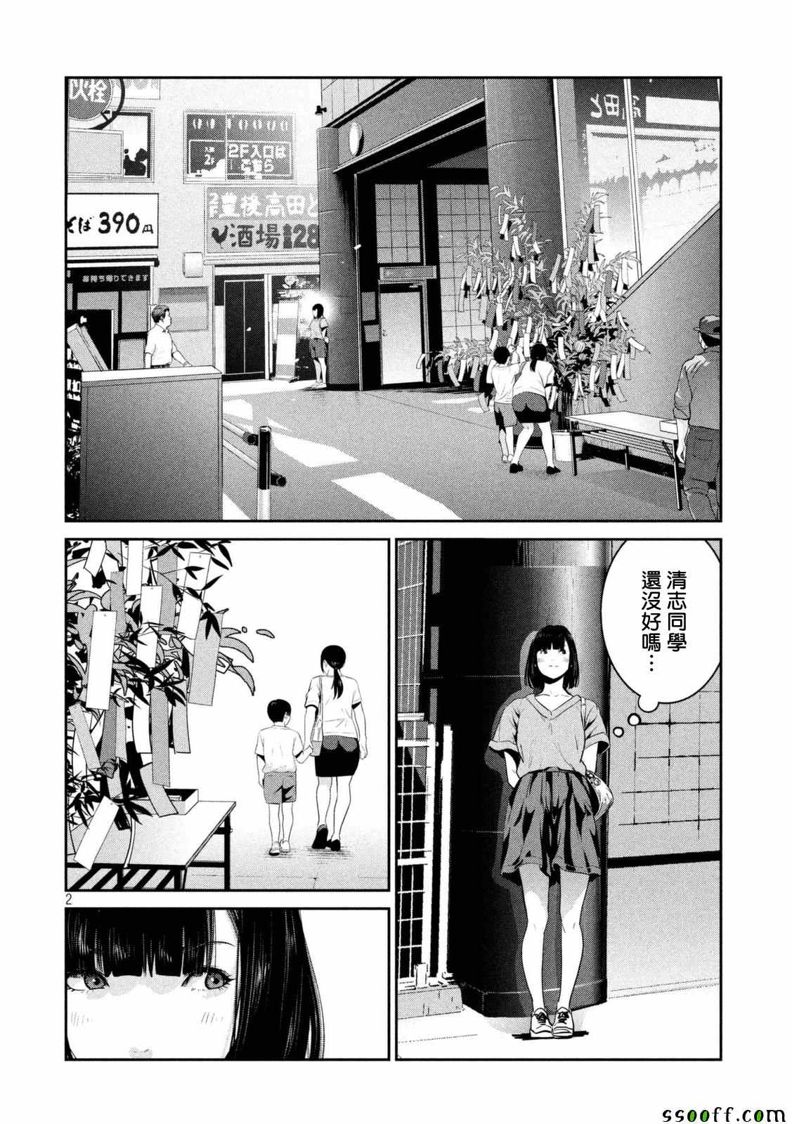 《监狱学园》漫画最新章节第260话免费下拉式在线观看章节第【2】张图片