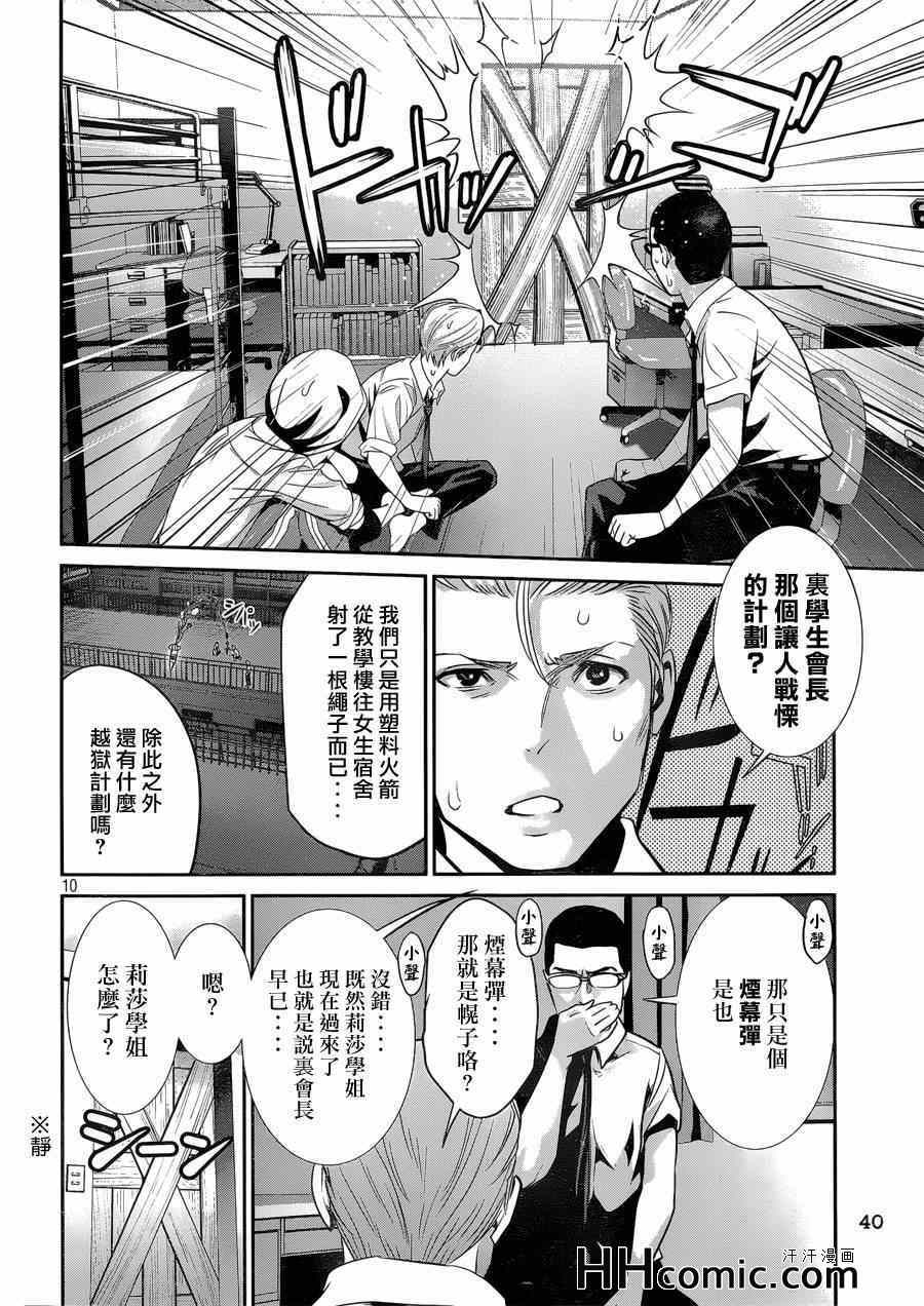 《监狱学园》漫画最新章节第161话免费下拉式在线观看章节第【10】张图片